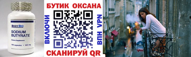 Бутират 1.4BDO  закладка  Мантурово 